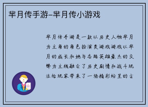 芈月传手游-芈月传小游戏