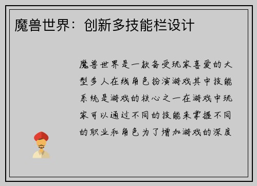 魔兽世界：创新多技能栏设计