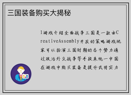 三国装备购买大揭秘