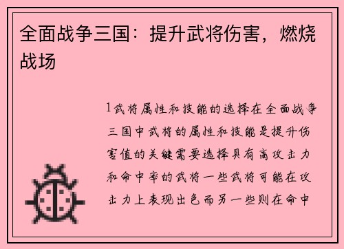全面战争三国：提升武将伤害，燃烧战场