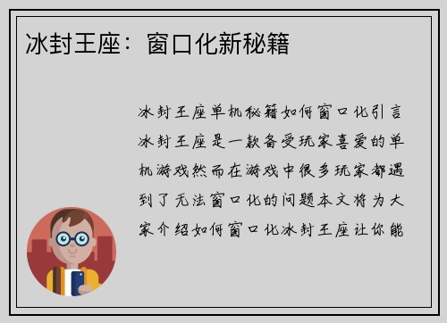 冰封王座：窗口化新秘籍