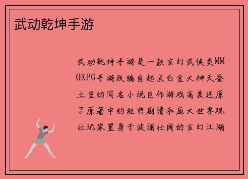 武动乾坤手游