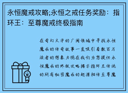 永恒魔戒攻略;永恒之戒任务奖励：指环王：至尊魔戒终极指南