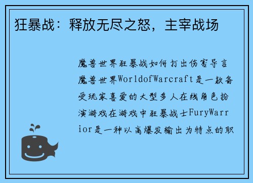 狂暴战：释放无尽之怒，主宰战场